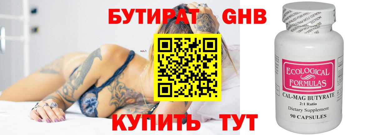 БУТИРАТ 99% Каспийск
