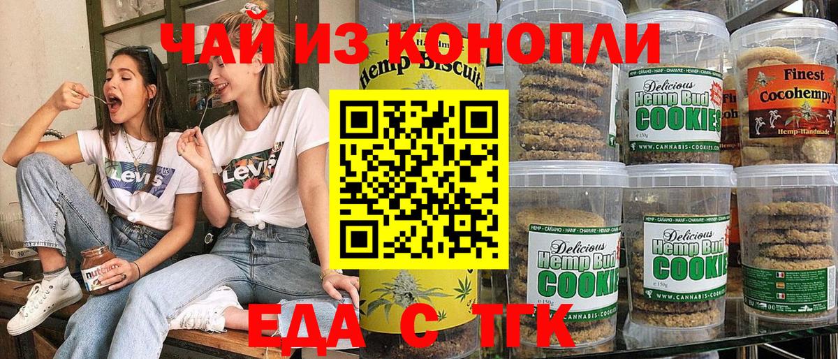Печенье с ТГК конопля Каспийск